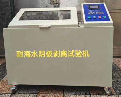 7790耐海水阴极剥离试验机