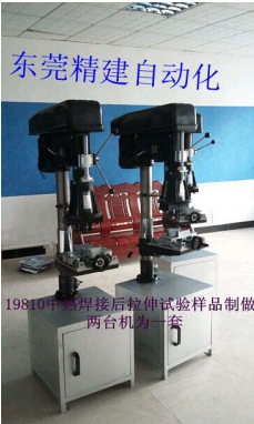 管材熱熔焊接考試拉伸制樣機，四頭鉆孔制樣機